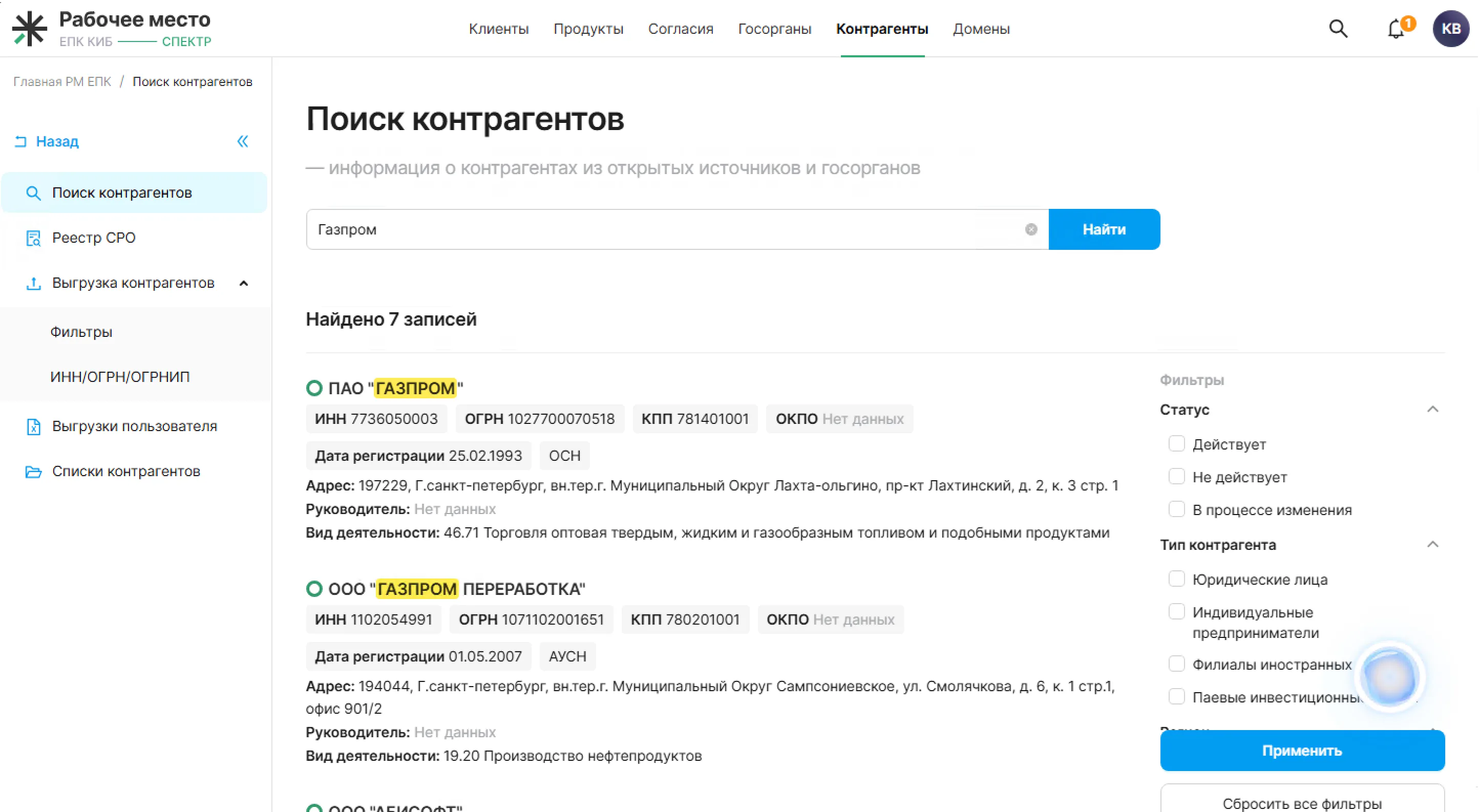 Контрагенты — поиск контрагентов